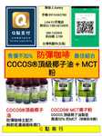 COCOS頂級椰子油(粉)