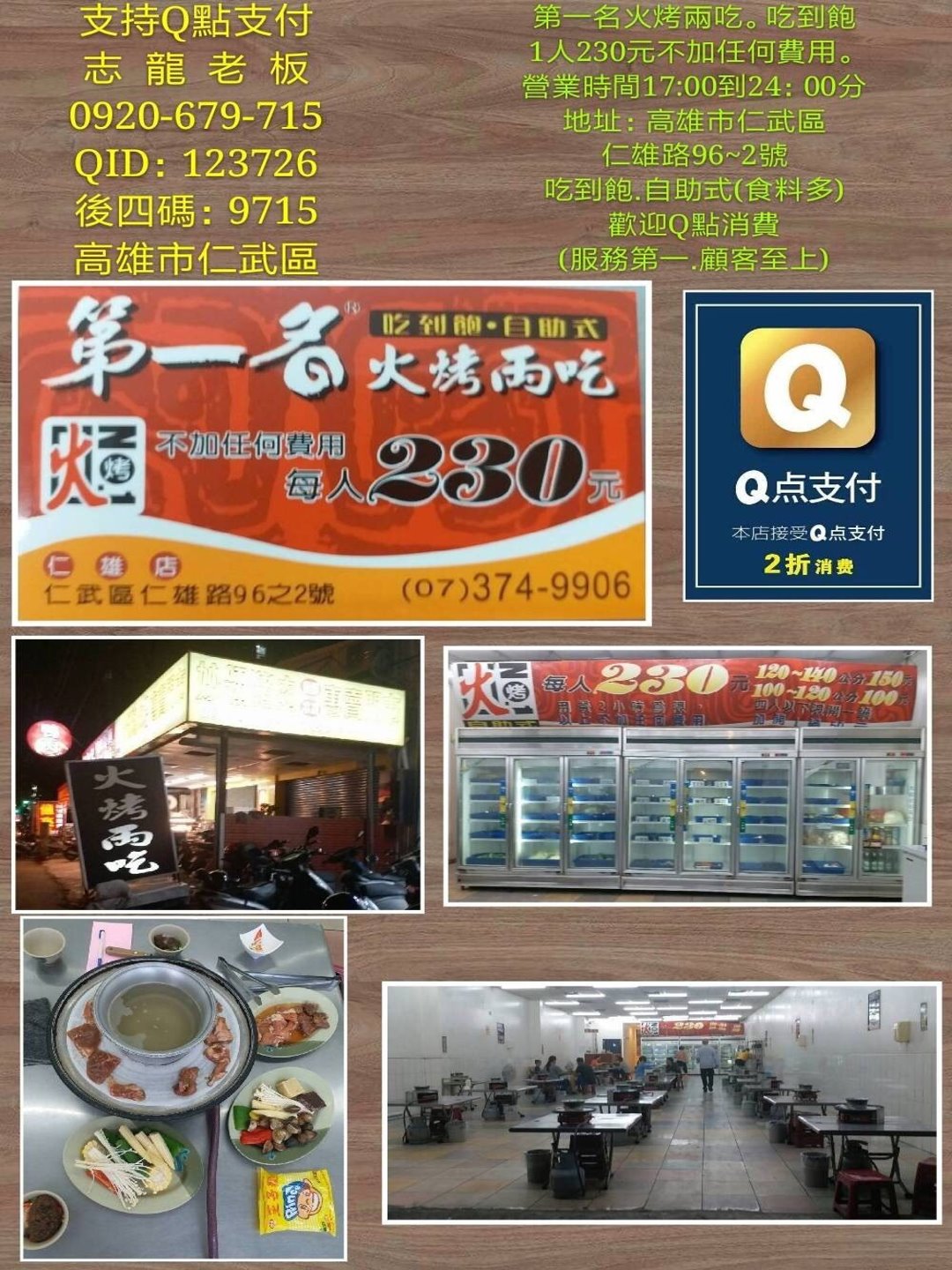第一名火烤兩吃優比電盟info Ub168 Com