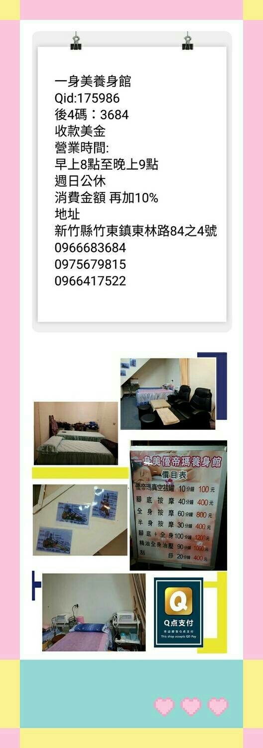 一身美養生館X優比電盟bevis0925.ub168.com