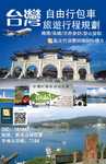 台灣 旅遊行程規劃