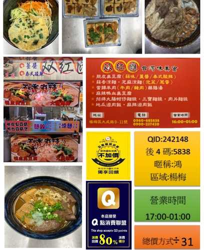 雙紅匯台灣美食小吃！豪滷滷味！